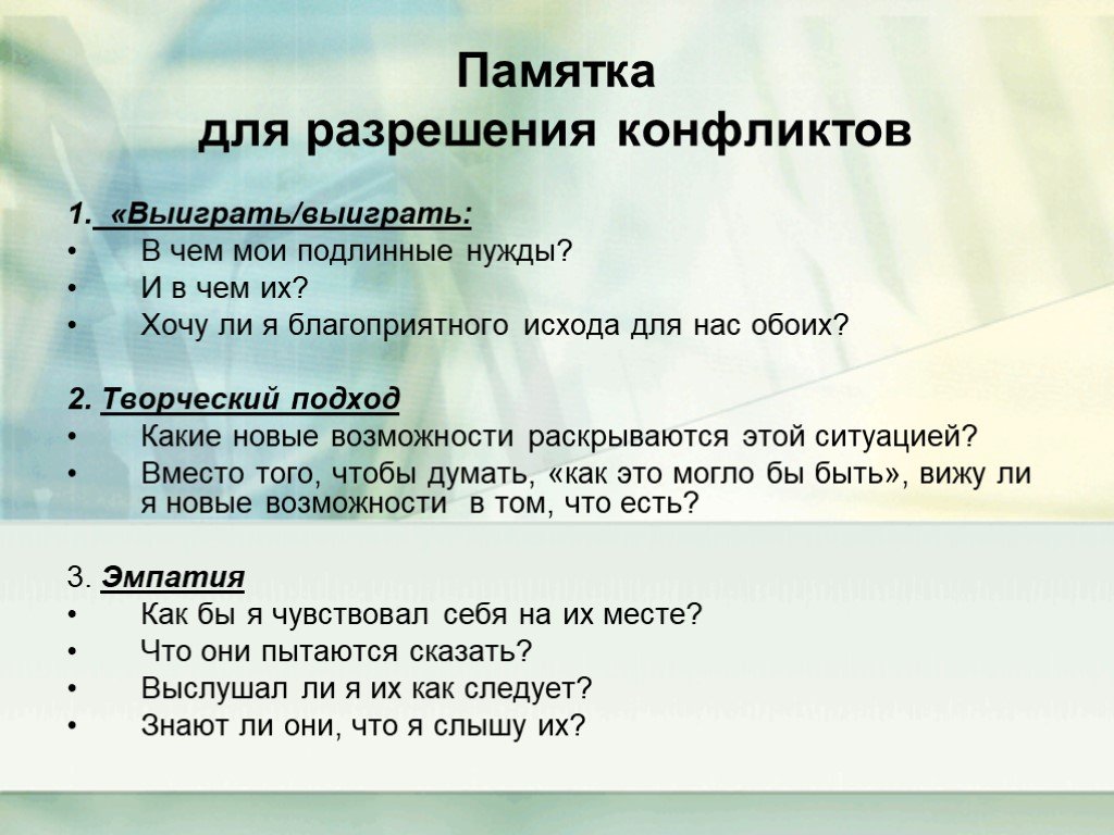 Как разрешить конфликт. Памятка пути разрешения конфликтов. Памятка как разрешить конфликт. Памятка способы разрешения конфликта. Памятка по разрешению конфликтных ситуаций.