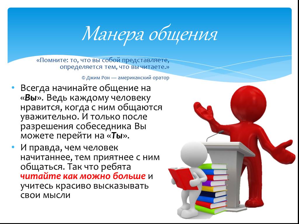 Сайт манеру. Манеры общения с людьми. Какие бывают манеры общения. Манера общения определяется. Описание манеры общения.