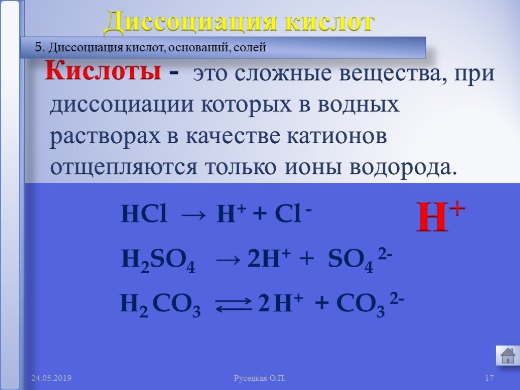 Гидроксидов водородная кислота. Уравнения диссоциации кислот примеры. Диссоциация кислот оснований и солей. Ионы при диссоциации кислот. Диссоциация оснований в растворе на ионы..