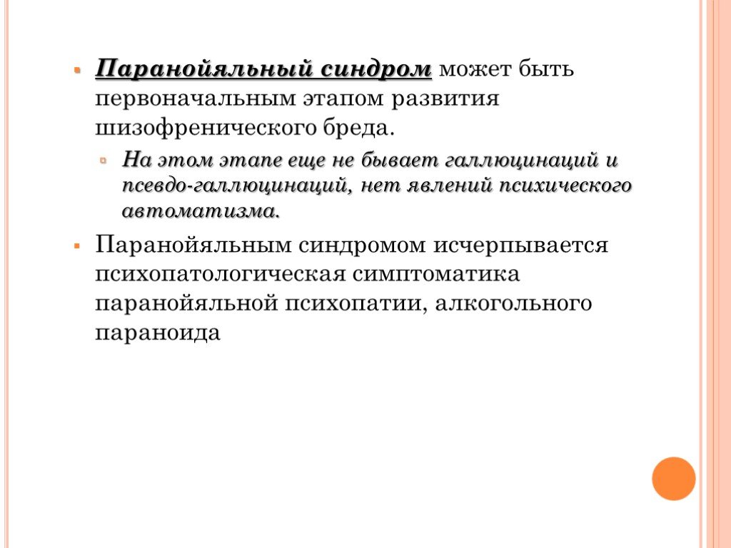 Синдром психического автоматизма