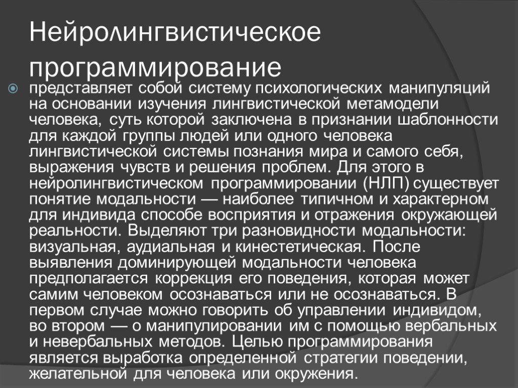 Нлп в психологии. Нейролингвистическое программирование. НЛП программирование. Методы нейролингвистического программирования. Нейролингвистическое (нейролингвистическое программирование).