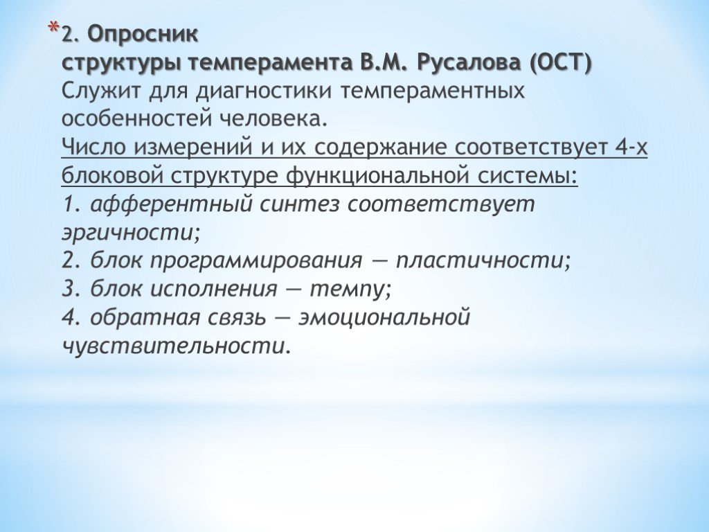 Опросник 2. Опросник структуры темперамента. Опросник Русалова темперамент. Специальная теория темперамента Русалова. Концепция темперамента в.м Русалова.