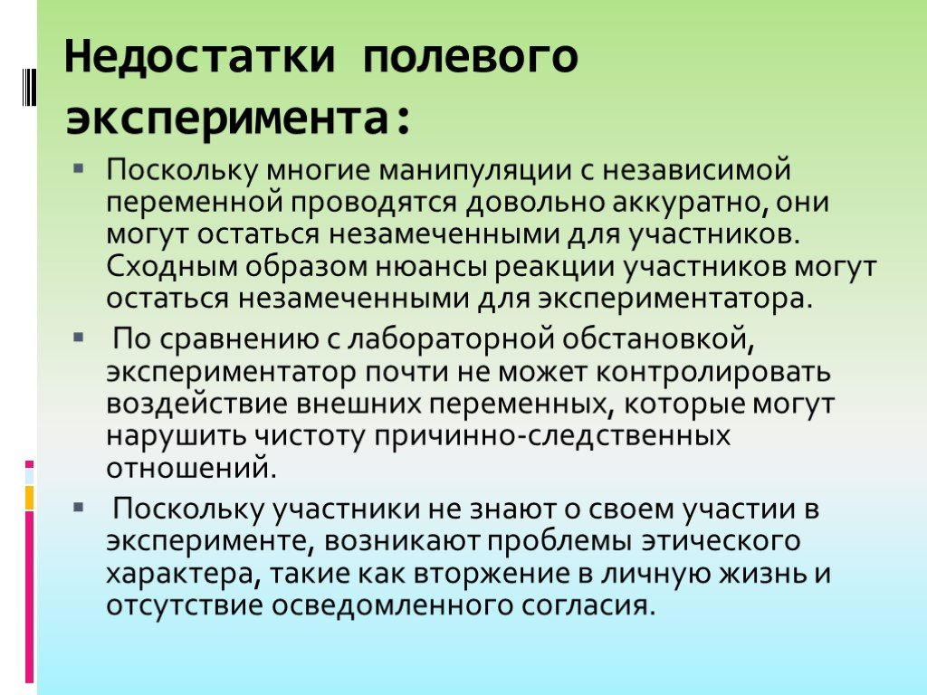 Наблюдение и обследование. Достоинства и недостатки естественного эксперимента в психологии. Недостатки лабораторного эксперимента. Характеристика лабораторного эксперимента.