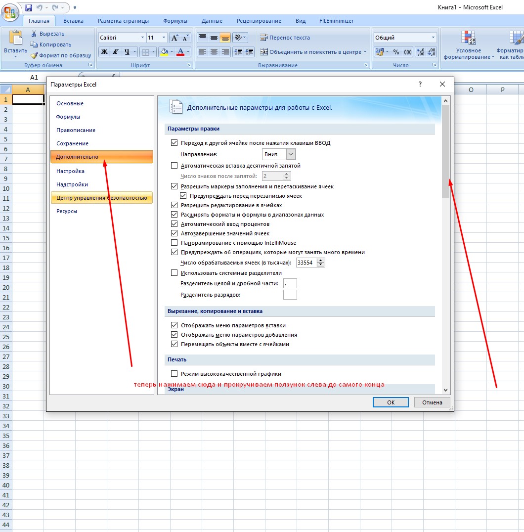 Параметрам добавить. Параметры вставки. Эксель разрешить редактирование. Как разрешить редактирование в экселе. Как разрешить редактирование в эксель.