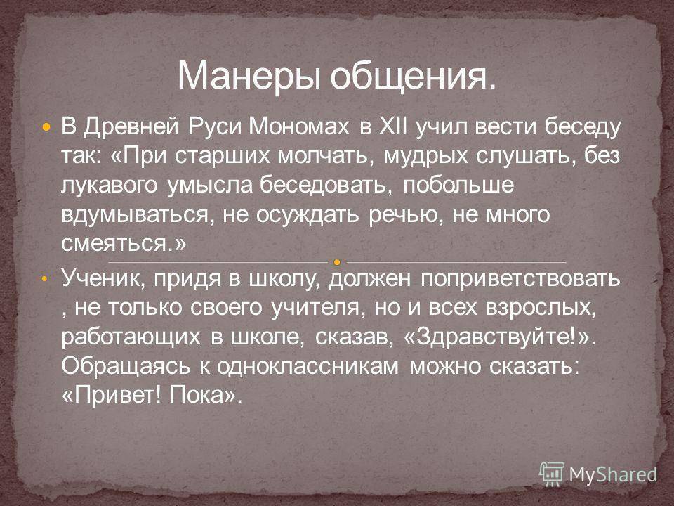 Манера чтоб