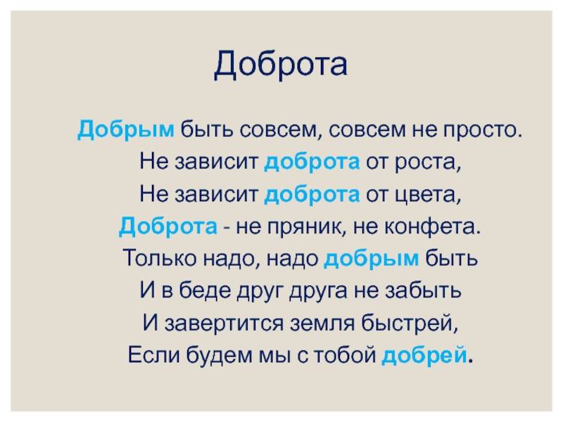 Мир не прост совсем не прост. Доброта побеждает. Что такое добро и зло?. Цвет доброты. Игры о доброте.