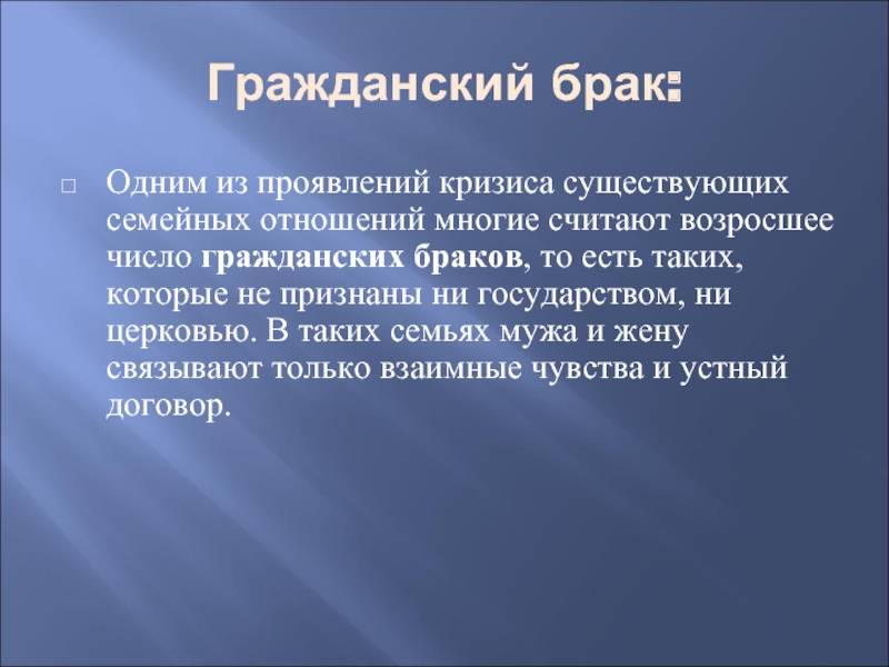 Плюсы брака. Плюсы и минусы гражданского брака. Преимущества гражданского брака. Минусы гражданского брака. Аргументы за и против гражданского брака.