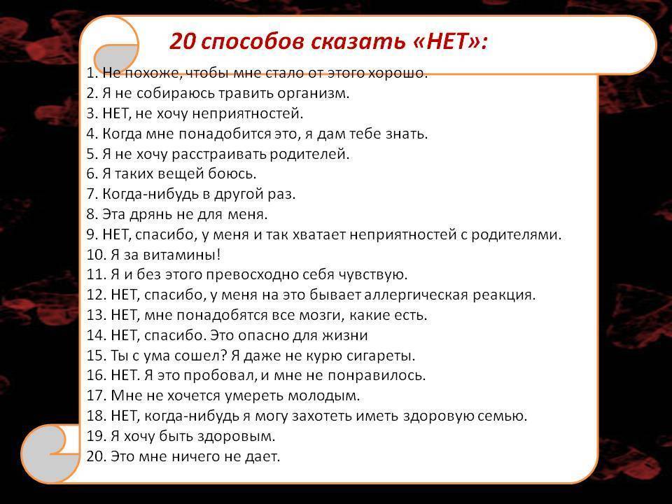 Правила игры ты говоришь. 10 Способов сказать нет. Методы как говорить нет. Памятка как говорить нет. Несколько способов сказать нет.