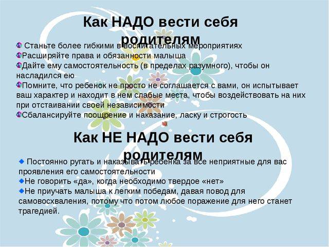 Как должен вести. Как надо вести себя родителям. Как нужнотвести себя с роди. Как надо вести себя с родителями детям. Как ребенок должен вести себя с родителями.