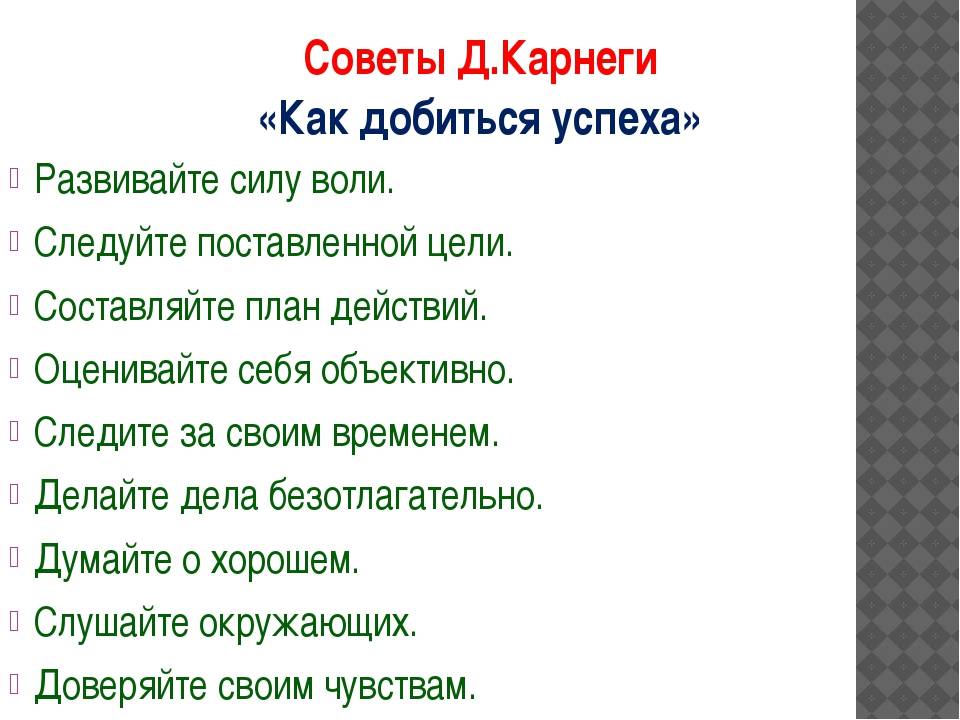 Успех где. Как добиться успеха. Как добиться успеха в жизни. Памятка как добиться успеха. Как добиться успеха в жизни советы.