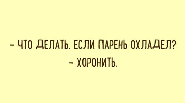 Что делать если мужчина охладел. Ты охладел ко мне. Что делать если парень охладел хоронить. Мы богаты душевно нет богаты мы духовно а душевно мы больны.