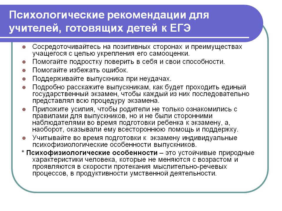 Подготовка указание. Советы психолога учителям. Рекомендации психолога учителям. Рекомендации педагога психолога преподавателя. Рекомендации педагогам от психолога.