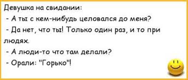 Пошла на свидание. Анекдот про свидание. Анекдот про первое свидание. Анекдот для первого свидания. Анекдоты о первом свидании.