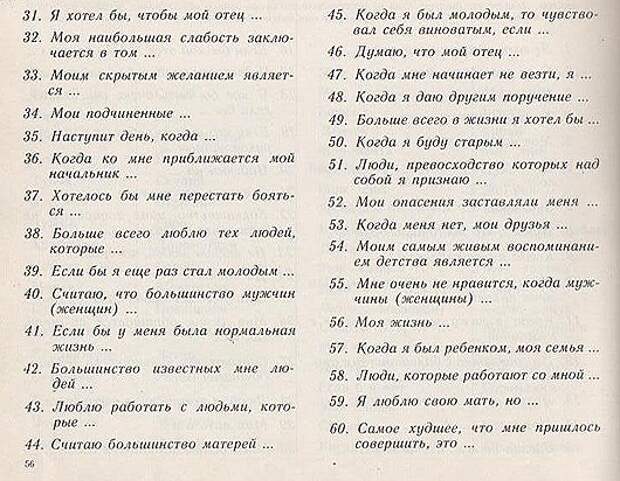 Ответить завершить. Моей самой большой ошибкой было закончить фразу для анкеты. Анкета закончите фразу. Считаю что большинство людей закончить фразу для анкеты. Моя наибольшая слабость закончить фразу для анкеты.