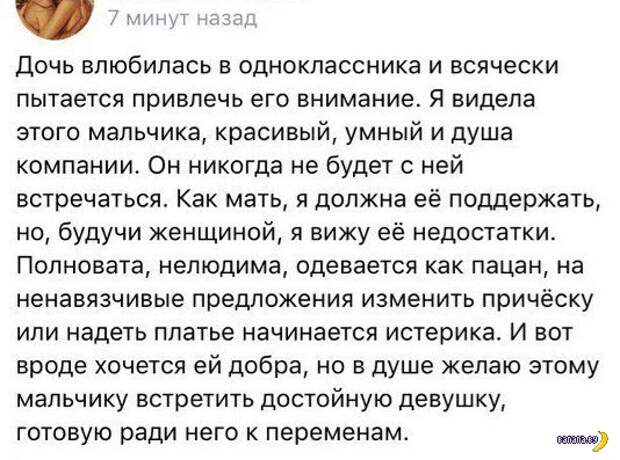 Дочь влюбилась. Влюбилась в одноклассника. Овуляшки обсуждают какашки. ЯЖЕМАТЬ заставляет встречаться с её дочкой. В мою дочь влюбился одноклассник.