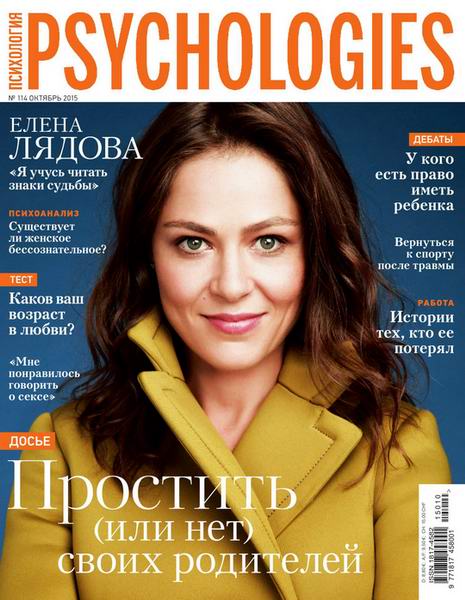 Psychologies. Журнал психология. Обложки журнала психология. Журнал Психолоджи. Журнал октябрь обложка.