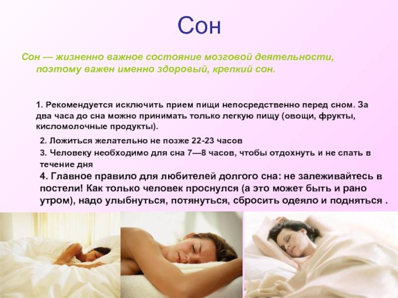 Через сколько после сна можно. Полноценный сон. Советы для хорошего сна. Рекомендации для здорового сна. Здоровый полноценный сон.