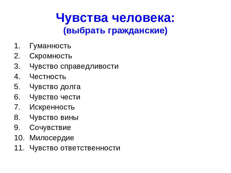 Чувства перечислить. Чувства человека. Какие чувства у человека. Список основных эмоций человека. Чувства и эмоции человека.