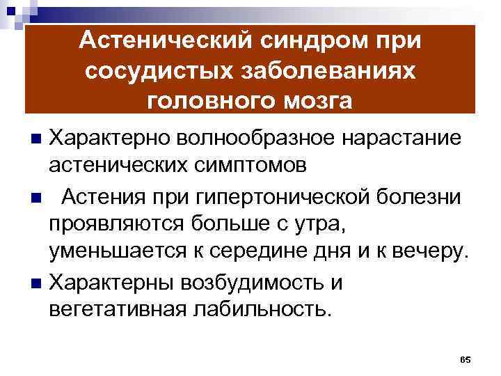 Симптомы астении