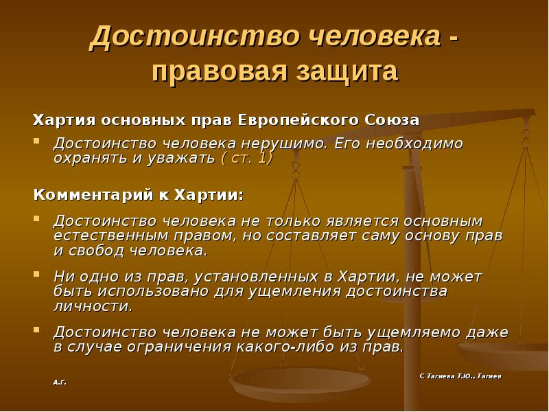 Достоинства отзывы. Достоинства человека. Человеческое достоинство. Достоинство личности. Главное достоинство человека.