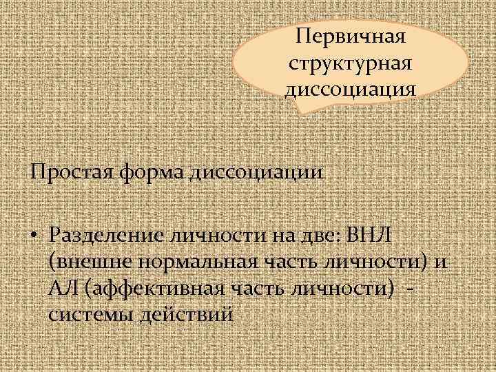 Диссоциация в психологии простыми. Диссоциация личности. Диссоциация в психологии. Диссоциация в психологии примеры. Диссоциация это в психологии простыми словами.