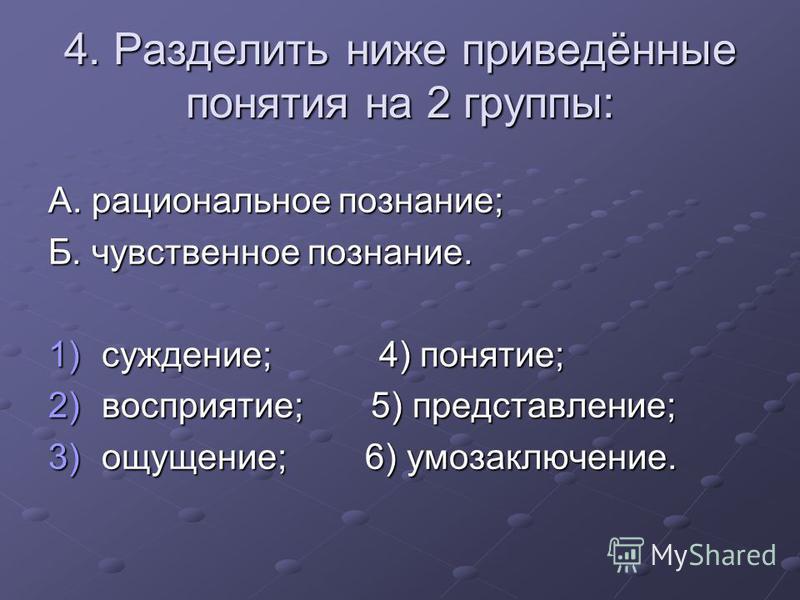 Рациональное познание в отличие от чувственного. Чувственное и рациональное познание ЕГЭ. Разница между чувственным и рациональным познанием. Рациональное познание ЕГЭ.