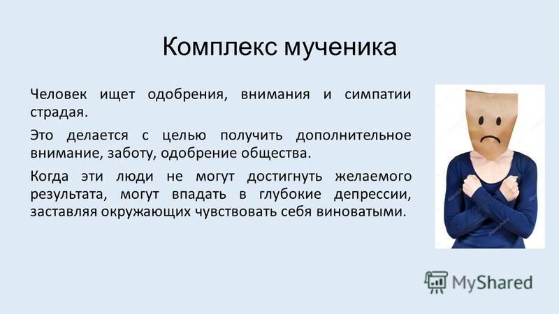 Комплекс личности