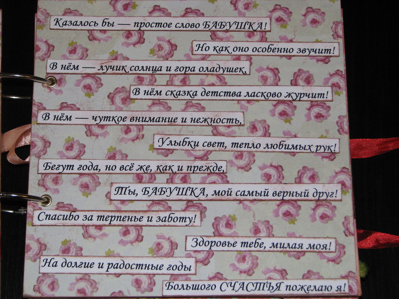 Какие пожелания можно. Оригинальное поздравление любимого. Записки с пожеланиями оригинальные. Оригинальное поздравление с юбилеем. Оригинальные слова пожелания.