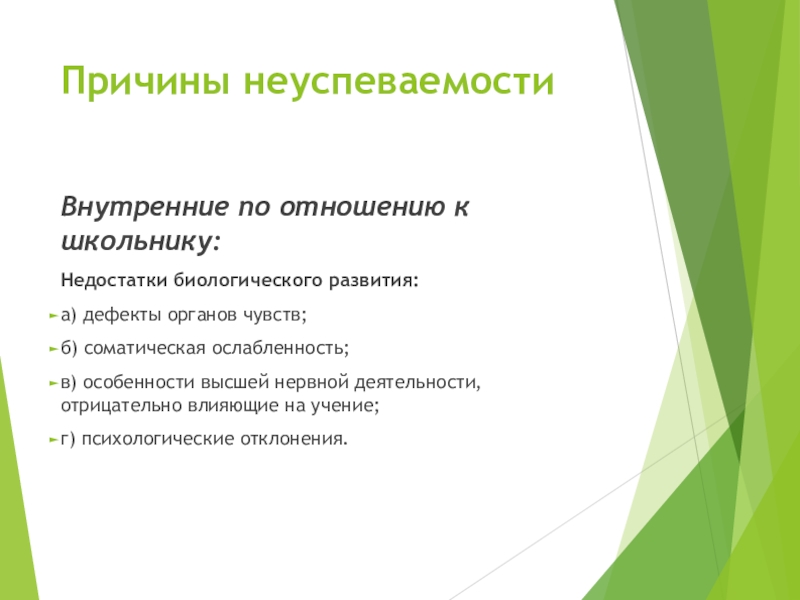 Соматизация это. Внутренние причины неуспеваемости. Соматическая ослабленность это. Соматическая ослабленность ребенка это.