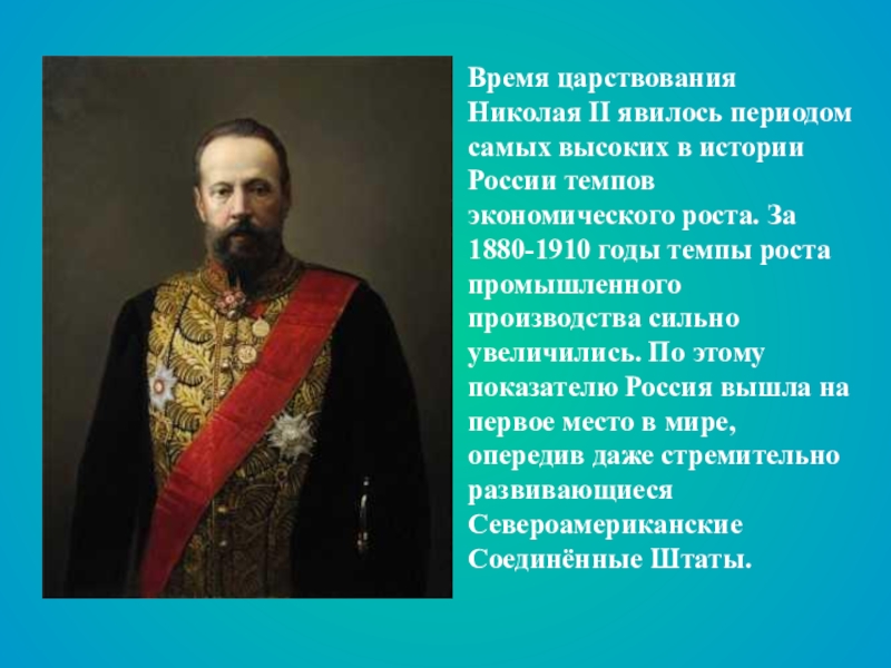 Факты о николае. Витте о Николае 2. Николай 2 интересные факты. Презентация правление Николая II. Периоду царствования императора Николая.