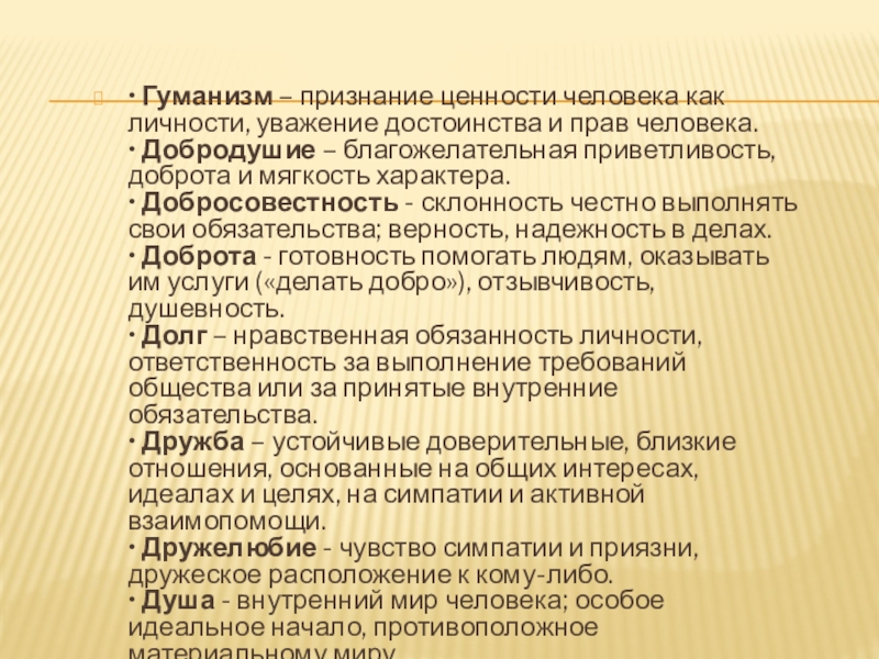 Признание абсолютной ценности человеческой личности