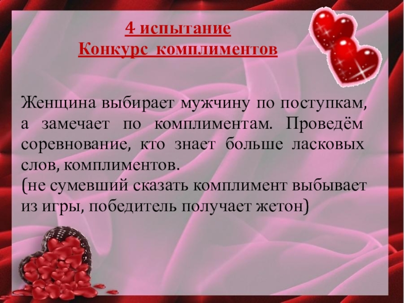 Прилагательные комплименты. Прилагательные для женщины комплименты. Комплименты мужчине любимому. Комплименты женщине список слов. Комплименты мужчине любимому список.