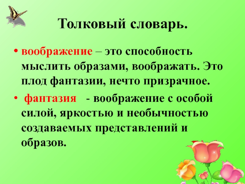 Сочинение 9.3 как народная фантазия преображает жизнь