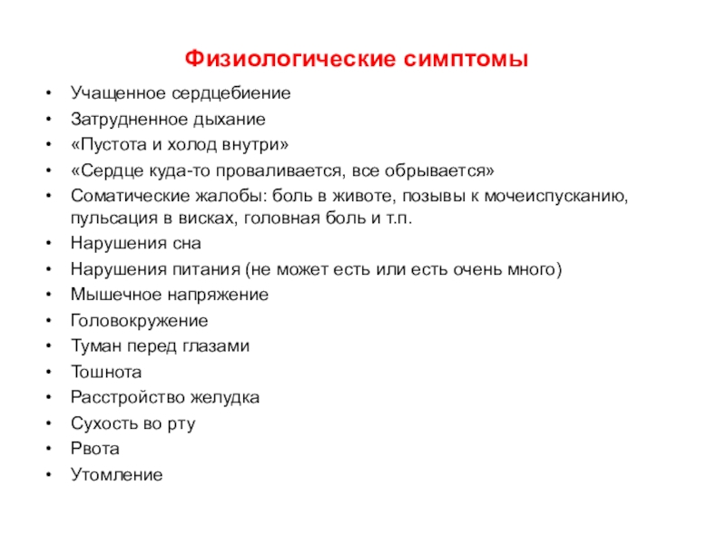 Повышенная тревожность у взрослых симптомы и лечение. Признаки тревожности. Тревожное расстройство симптомы у подростков. Симптомы тревожности у подростков. Признаки повышенной тревожности.