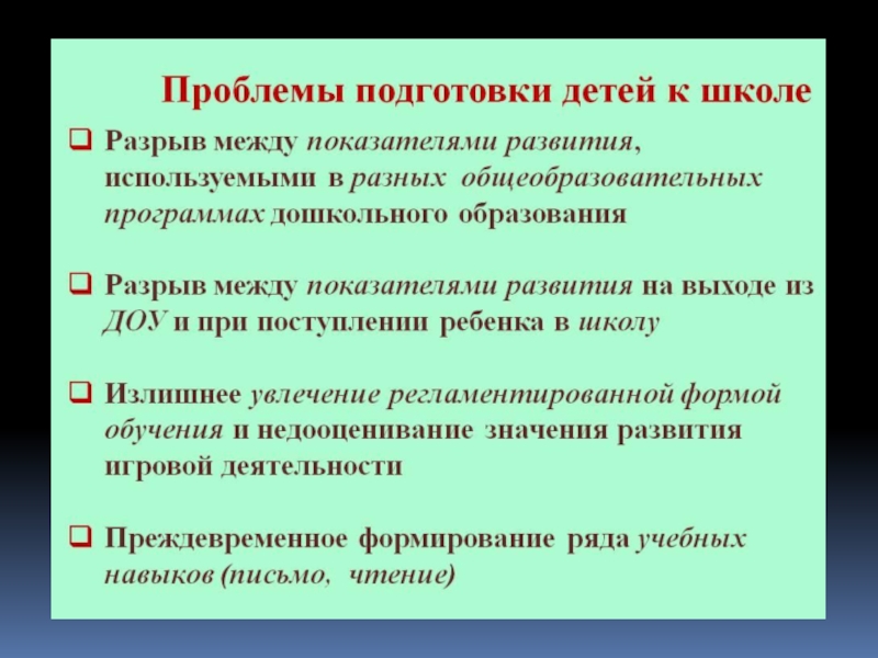 Подготовка проблема. Подготовка к школе проблемы. Проблемы готовности ребенка к школе. Проблемы подготовки детей к школе. Проблема готовности к обучению в школе.