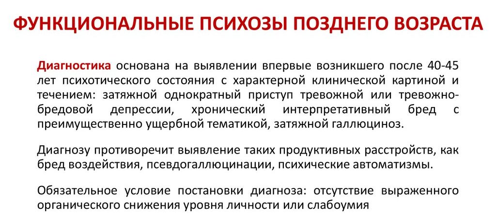 Сенильный психоз