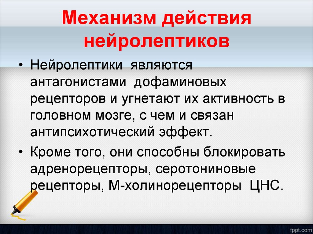 Механизм действия антипсихотиков. Механизм действия нейролептиков. Механизм действия антипсихотических средств. Механизм действия нейролептических средств. Антипсихотические средства механизм действия фармакология.