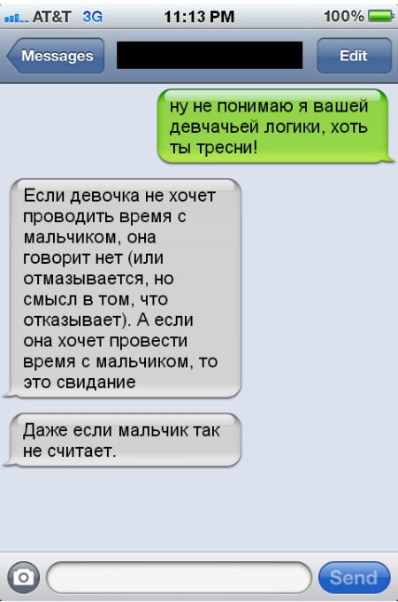 Как подъебать девушку. Смс общение. Приколы над парнем по переписке. Как можно прикольнуться над парнем по переписке. Прикольнуться над девушкой в переписке.