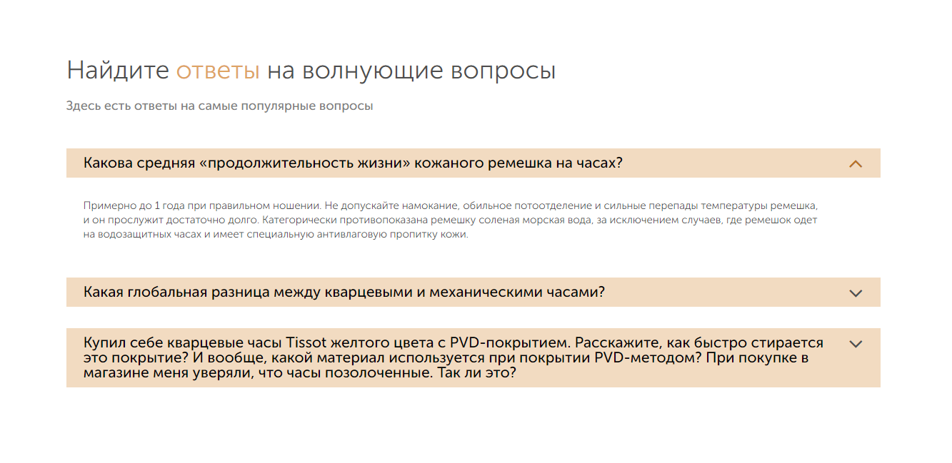 Блок вопрос ответ. Блок часто задаваемые вопросы. Лендинг вопрос ответ. Блок вопрос ответ на сайте.