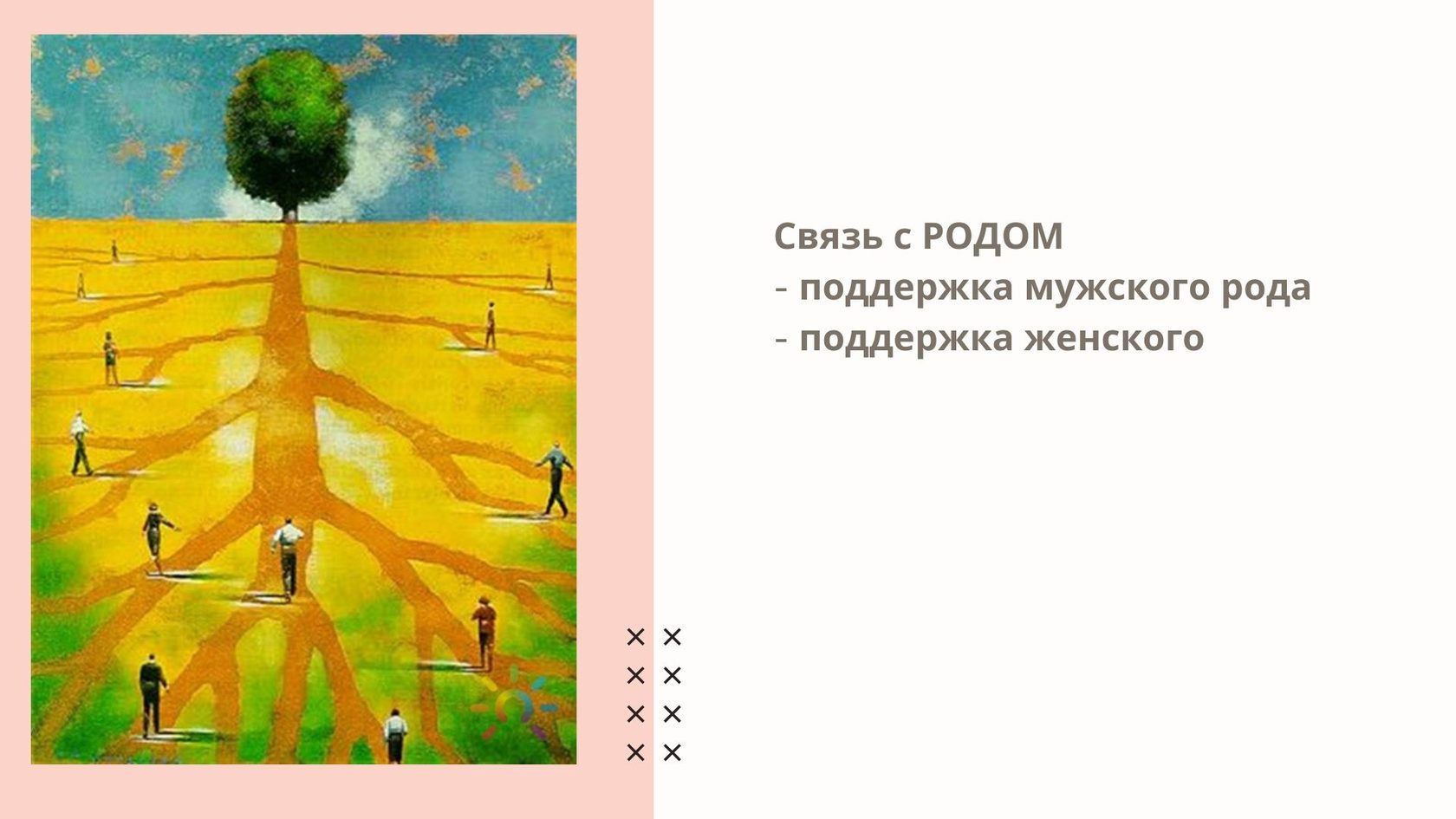 Расстановки в психологии что это. Расстановки в психологии Андреев точка опоры.