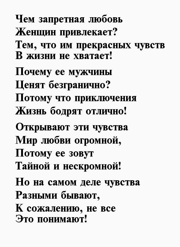 Запрещенные ст. Запретная любовь стихи мужчине. Стихи о запретной любви. Красивые стихи о запретной любви. Стихи о неразделенной любви к мужчине.