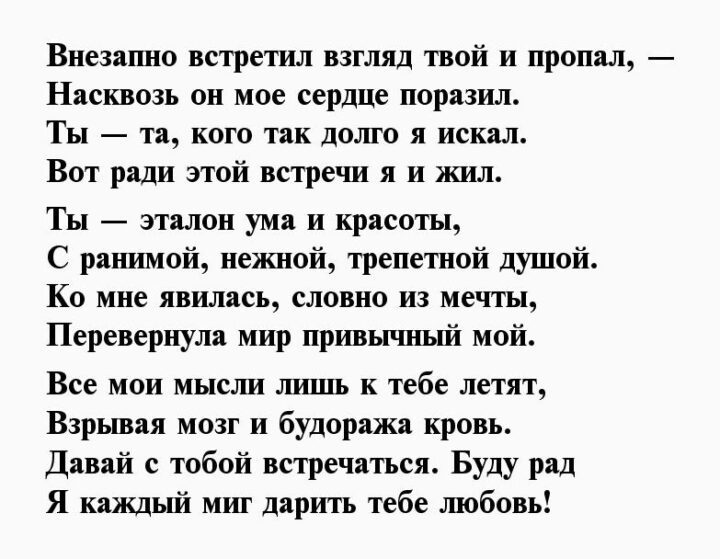 Встречающий предложение. Предложение встречаться девушке в стихах. Стихи с предложением встречаться. Предложить девушке встречаться в стихах. Я встретил девушку стихи.