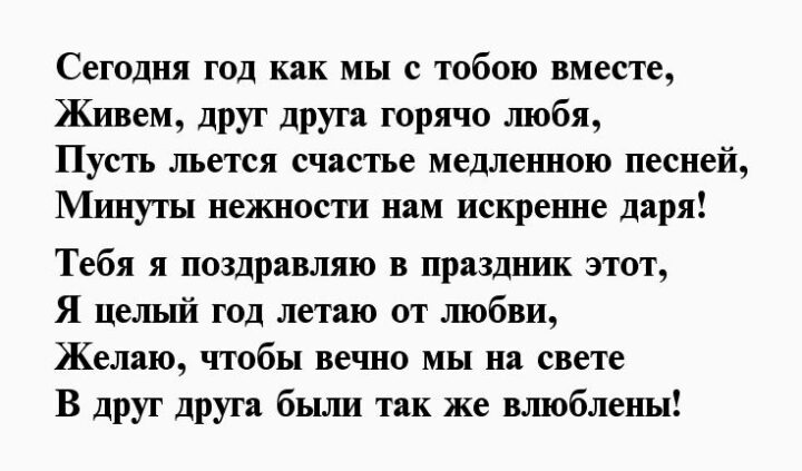 Год с парнем поздравления. Поздравление с годом отношений любимому. Поздравление с годовщиной отношений любимому 1 год. Стихи на годовщину отношений любимому 1 год. Год отношений с парнем поздравления.