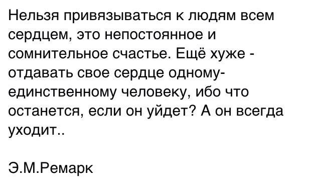 Привязанность к человеку. Привычка привязываться к людям. Нельзя привязываться к людям всем сердцем. Зачем привязываться к людям.