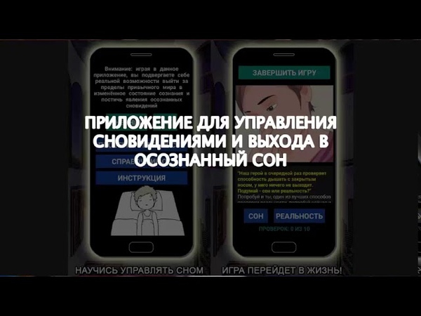 Как управлять своим сном. Как управлять сном. Приложение для сна. Как научиться управлять сном. Как контролировать свои сны и управлять ими.