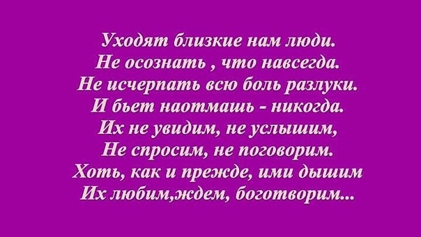 Уходят близкие уходят навсегда картинки