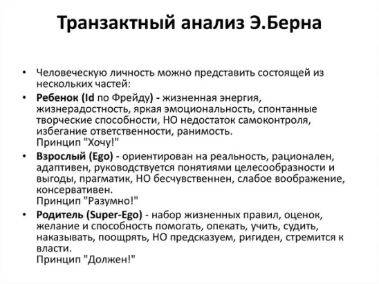 По подсчетам эрика берна сколько существует возможных разновидностей пересекающихся трансакций