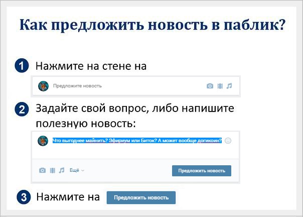 Предложить т. Как предложить новость. Предложить новость в группе. Предложить новость в ВК. Предлагайте новости в группу.