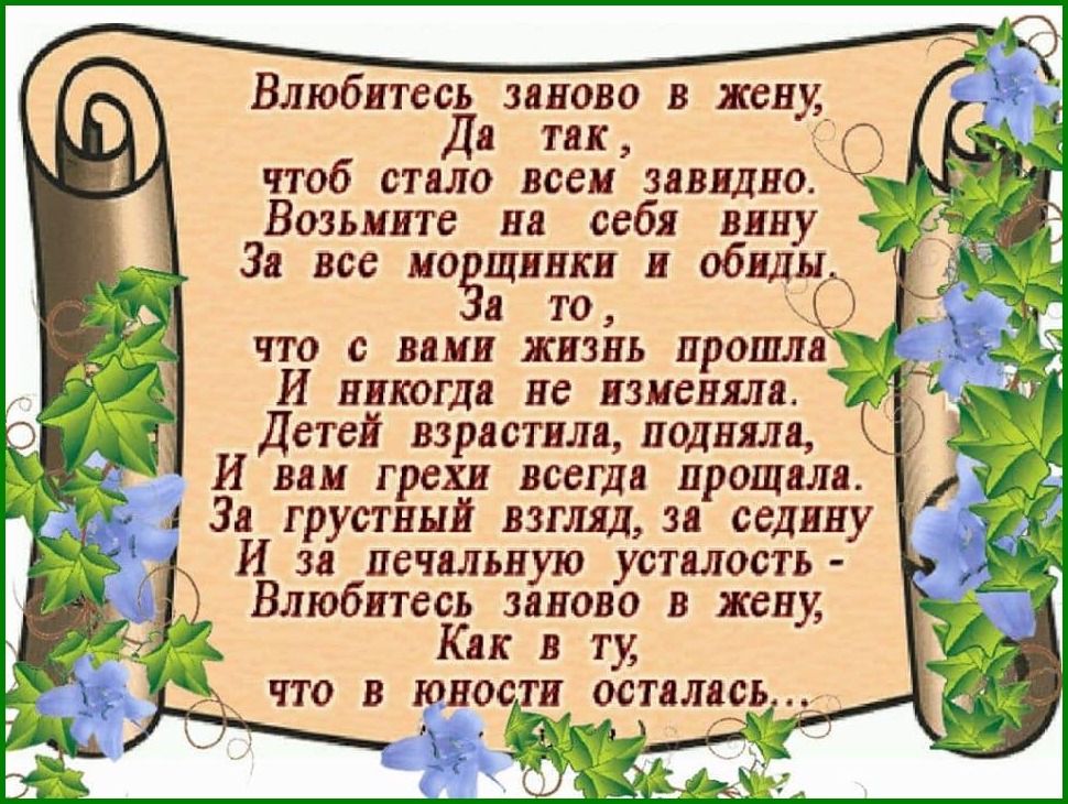 Жена сначала. Стих влюбитесь заново в свою жену. Стих влюбляйтесь заново в жену. Стих полюбите заново жену. Стихи влюбился в свою жену.