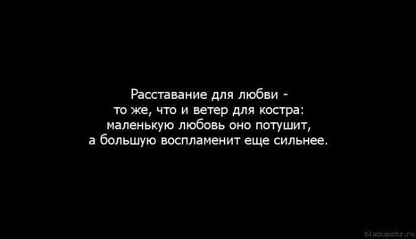 Картинки при расставании с любимым человеком с надписями